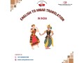 get-scalable-english-to-hmar-translation-services-in-india-small-0